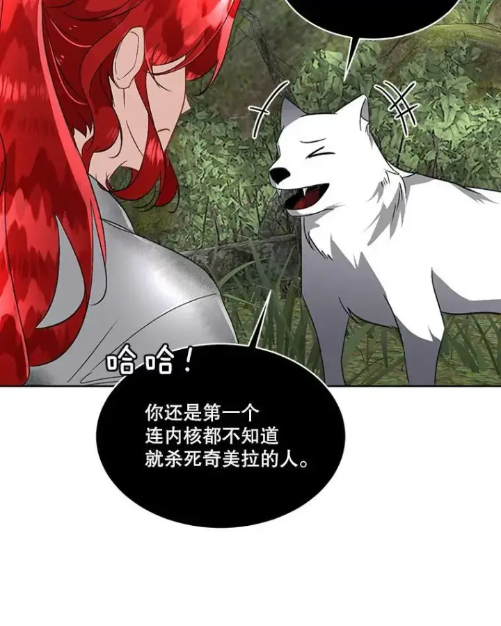 漫画《临时保护我方男主》22.奇美拉第48张图