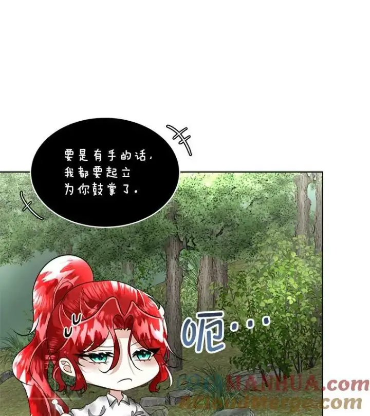 漫画《临时保护我方男主》22.奇美拉第49张图