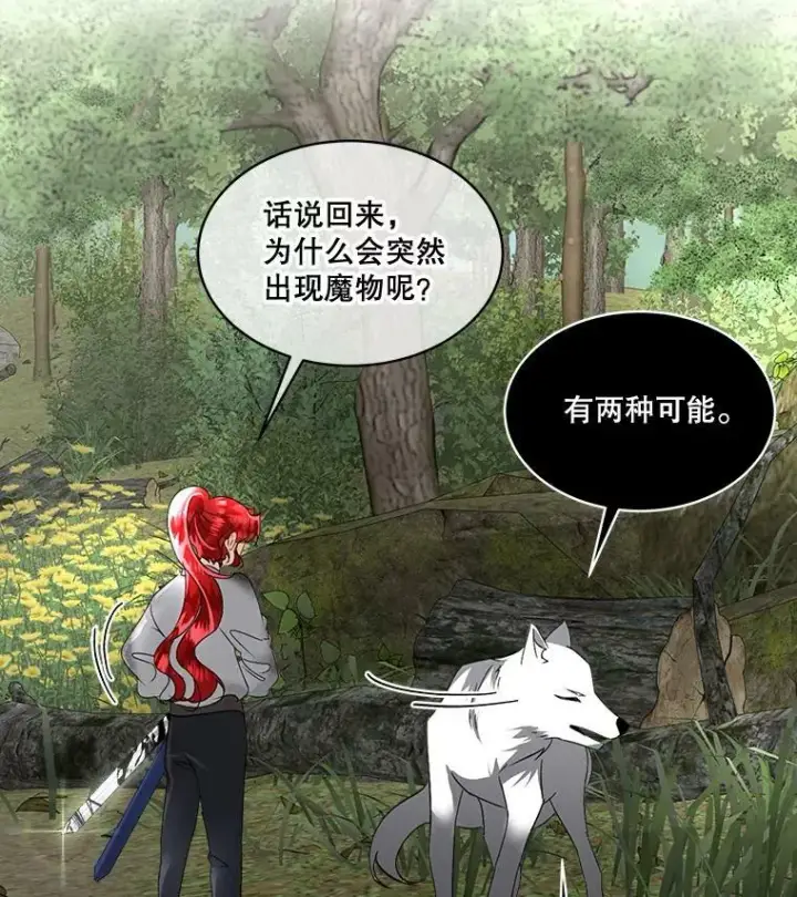 漫画《临时保护我方男主》22.奇美拉第51张图