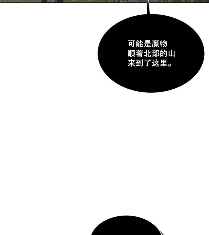 漫画《临时保护我方男主》22.奇美拉第52张图