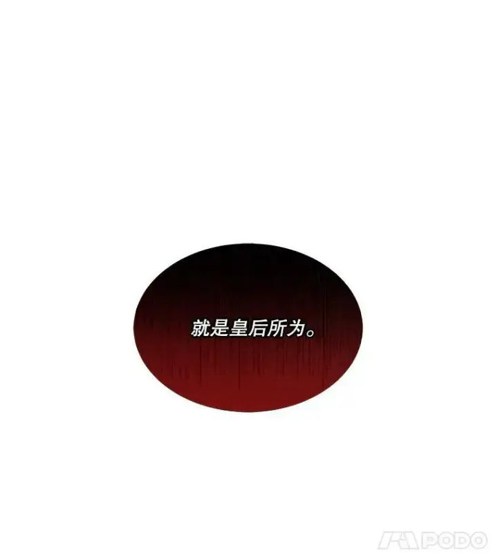 漫画《临时保护我方男主》22.奇美拉第54张图