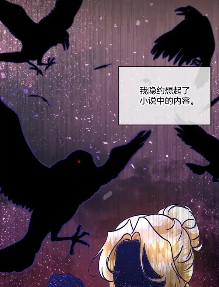 漫画《临时保护我方男主》22.奇美拉第56张图