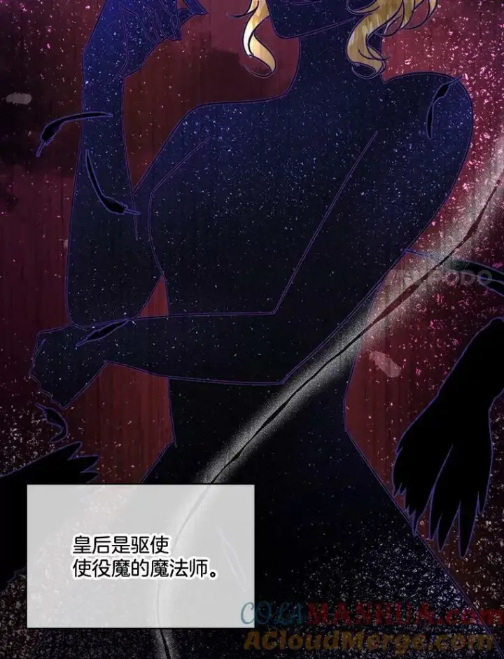 漫画《临时保护我方男主》22.奇美拉第57张图