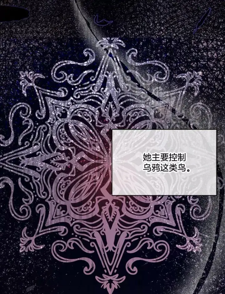 漫画《临时保护我方男主》22.奇美拉第58张图