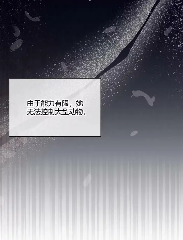 漫画《临时保护我方男主》22.奇美拉第59张图