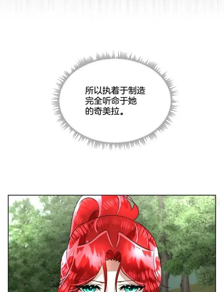 漫画《临时保护我方男主》22.奇美拉第60张图