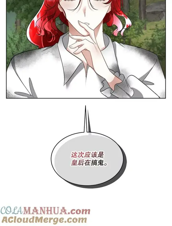 漫画《临时保护我方男主》22.奇美拉第61张图