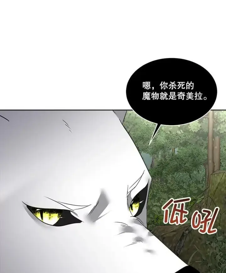 漫画《临时保护我方男主》22.奇美拉第62张图