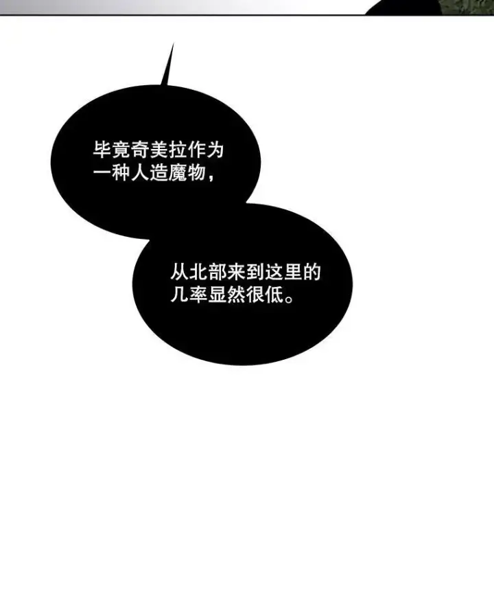 漫画《临时保护我方男主》22.奇美拉第63张图