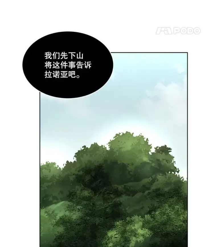 漫画《临时保护我方男主》22.奇美拉第64张图