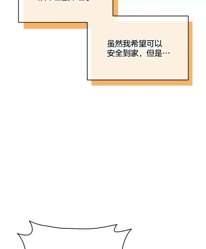 漫画《临时保护我方男主》22.奇美拉第66张图