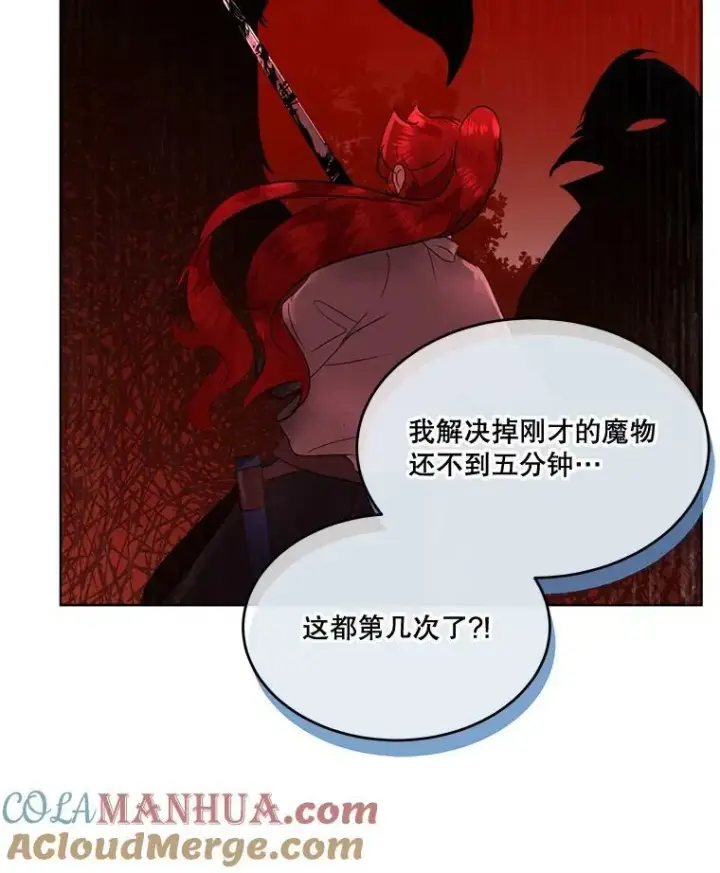 漫画《临时保护我方男主》22.奇美拉第69张图