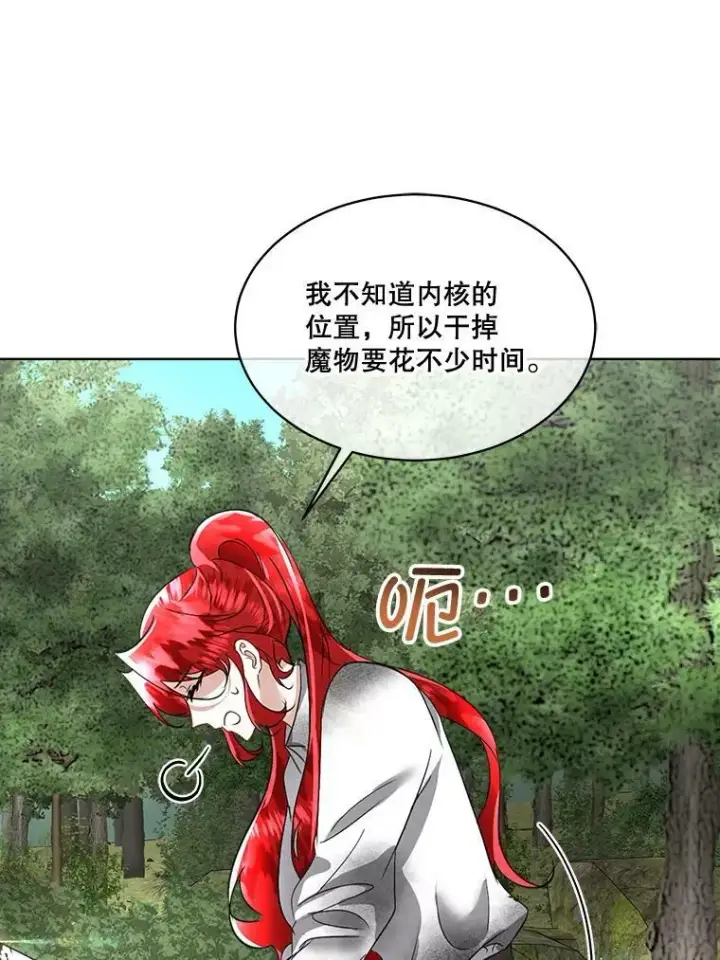 漫画《临时保护我方男主》22.奇美拉第70张图