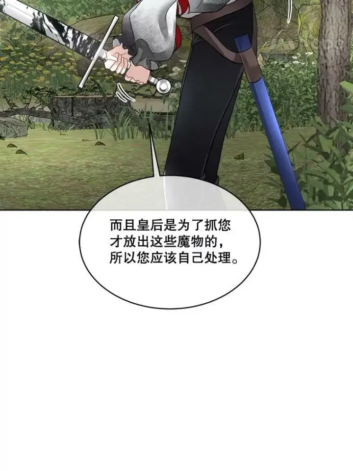 漫画《临时保护我方男主》22.奇美拉第71张图