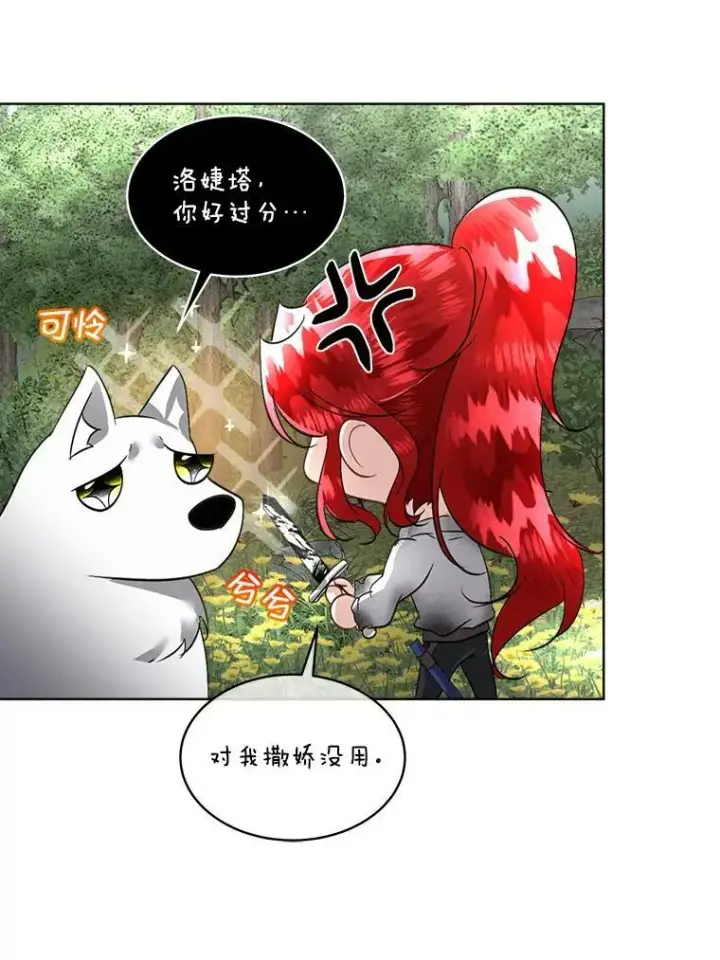 漫画《临时保护我方男主》22.奇美拉第72张图