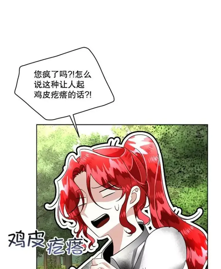 漫画《临时保护我方男主》22.奇美拉第76张图