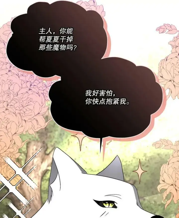漫画《临时保护我方男主》22.奇美拉第78张图