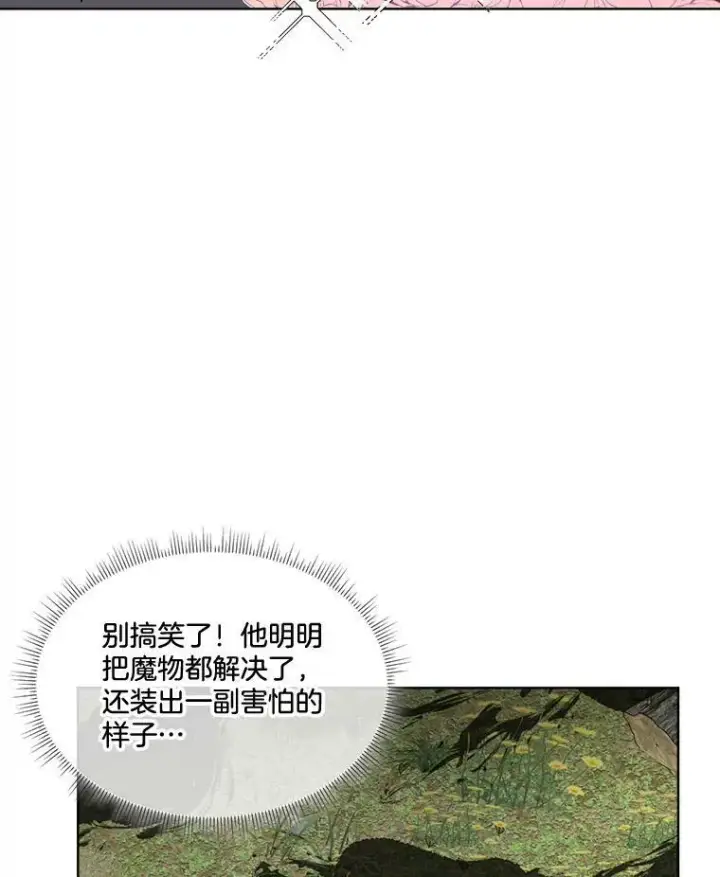 漫画《临时保护我方男主》22.奇美拉第80张图