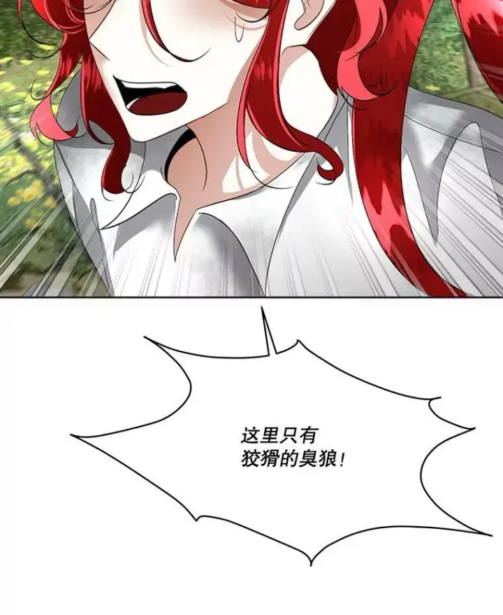 漫画《临时保护我方男主》22.奇美拉第83张图