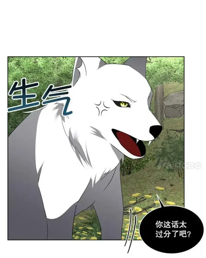漫画《临时保护我方男主》22.奇美拉第84张图