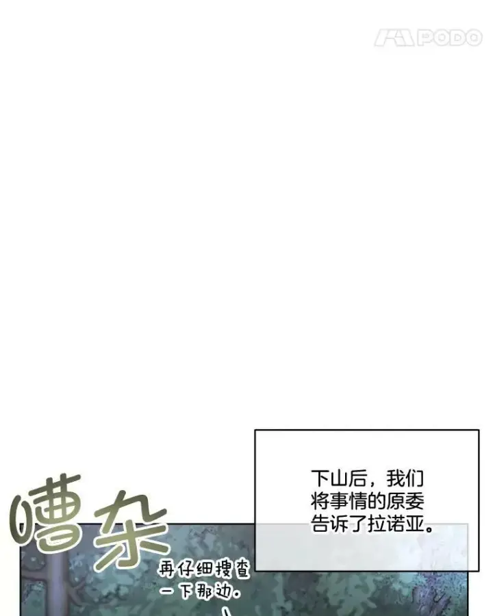 漫画《临时保护我方男主》22.奇美拉第88张图