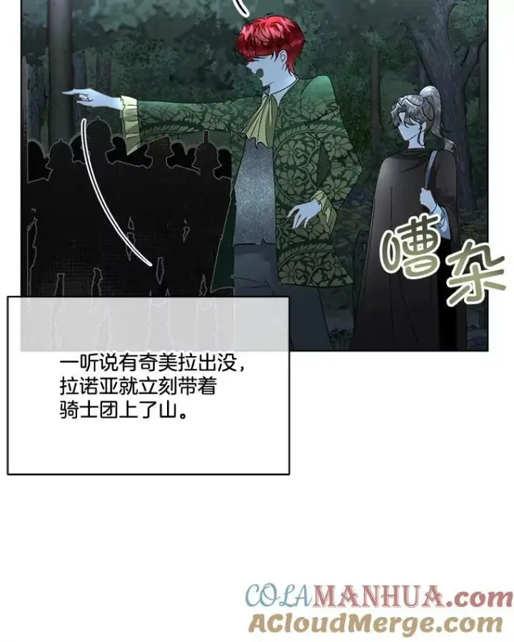 漫画《临时保护我方男主》22.奇美拉第89张图