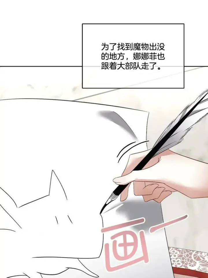 漫画《临时保护我方男主》22.奇美拉第90张图