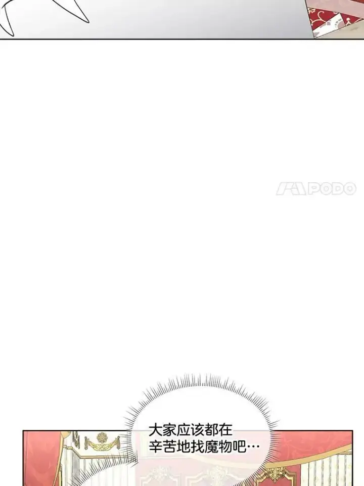 漫画《临时保护我方男主》22.奇美拉第91张图