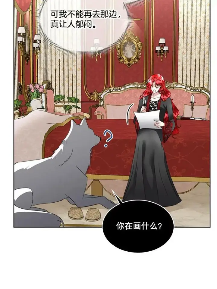 漫画《临时保护我方男主》22.奇美拉第92张图