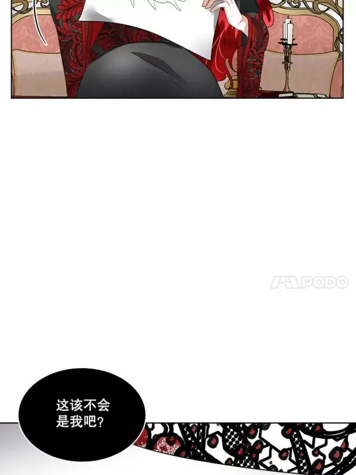 漫画《临时保护我方男主》22.奇美拉第94张图