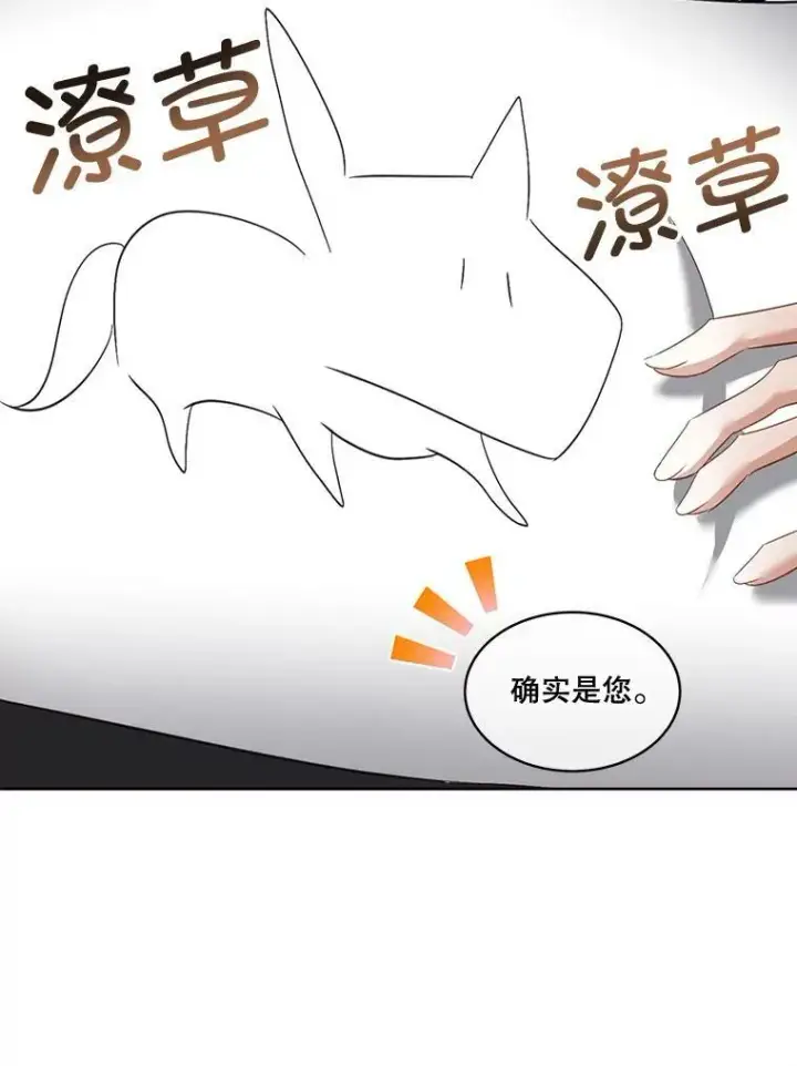 漫画《临时保护我方男主》22.奇美拉第95张图
