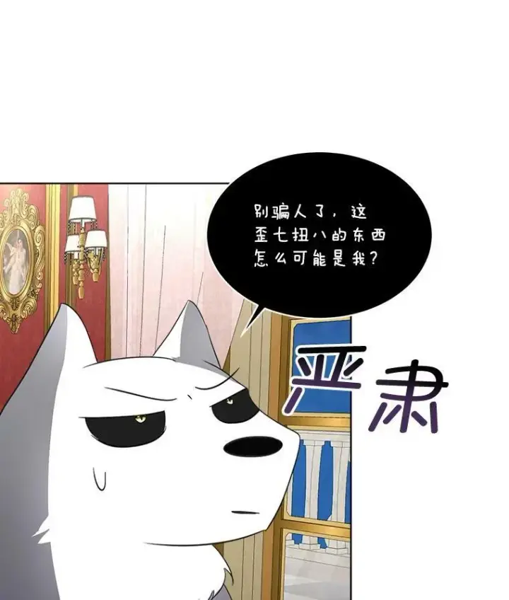 漫画《临时保护我方男主》22.奇美拉第96张图