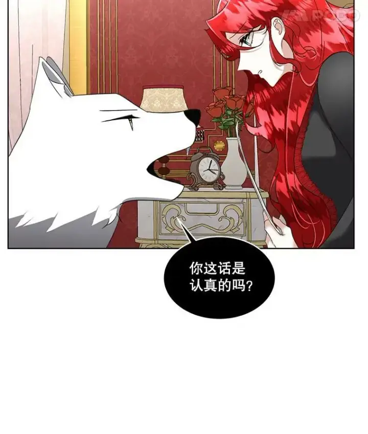 漫画《临时保护我方男主》22.奇美拉第98张图