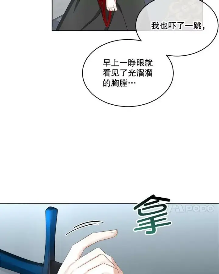 漫画《临时保护我方男主》23.恢复人形第100张图