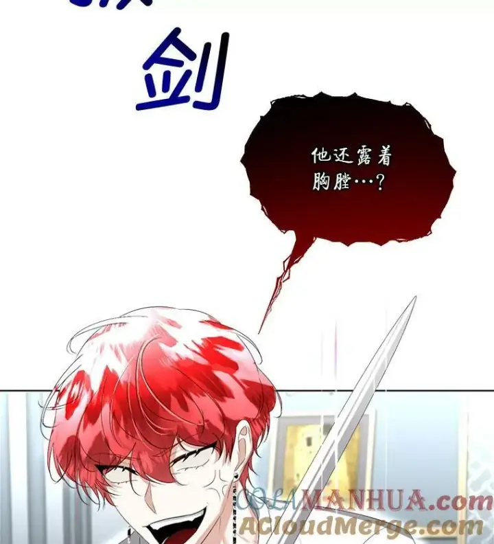 漫画《临时保护我方男主》23.恢复人形第105张图