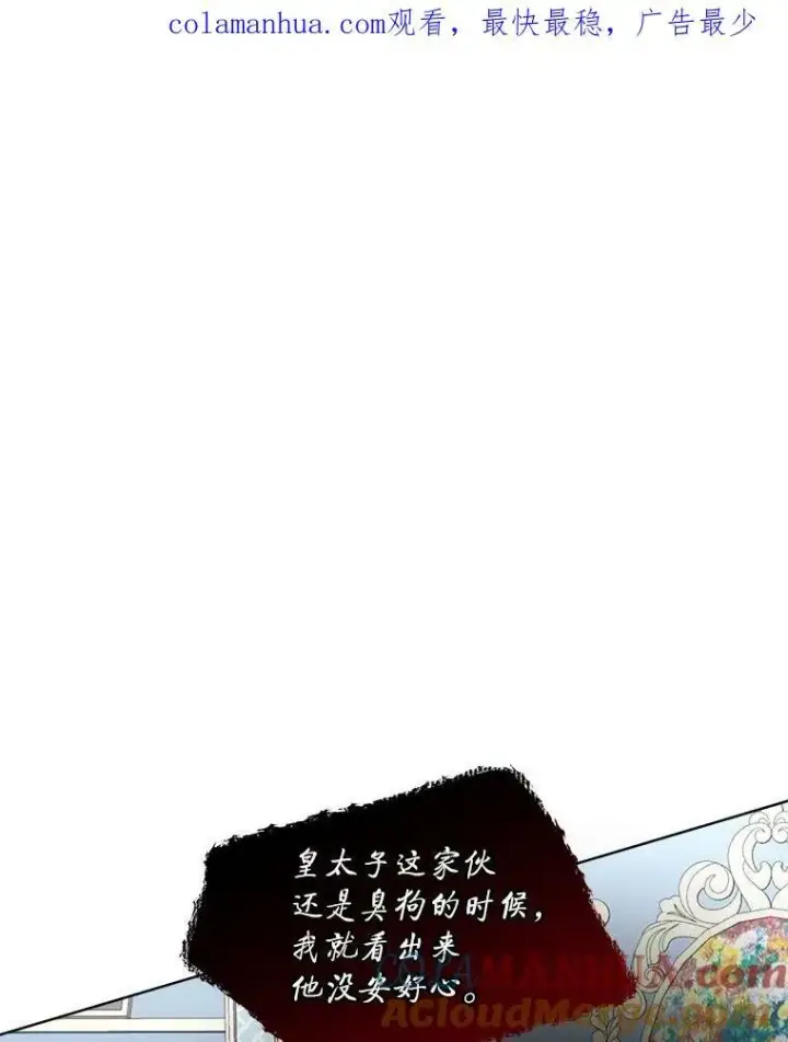 漫画《临时保护我方男主》23.恢复人形第109张图