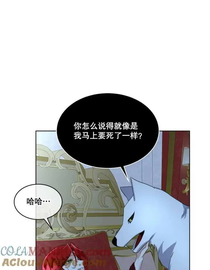 漫画《临时保护我方男主》23.恢复人形第13张图