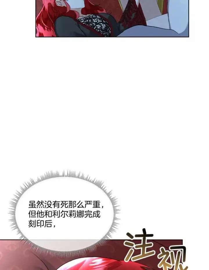 漫画《临时保护我方男主》23.恢复人形第14张图