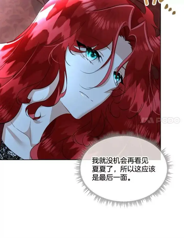 漫画《临时保护我方男主》23.恢复人形第15张图