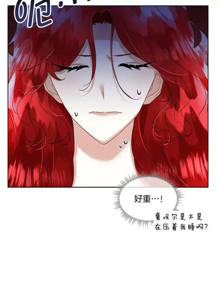漫画《临时保护我方男主》23.恢复人形第27张图