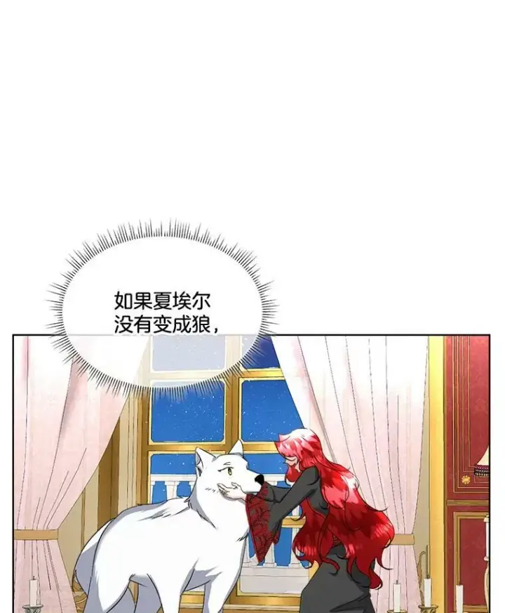 漫画《临时保护我方男主》23.恢复人形第3张图
