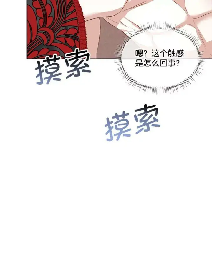 漫画《临时保护我方男主》23.恢复人形第30张图