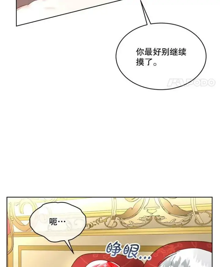 漫画《临时保护我方男主》23.恢复人形第32张图