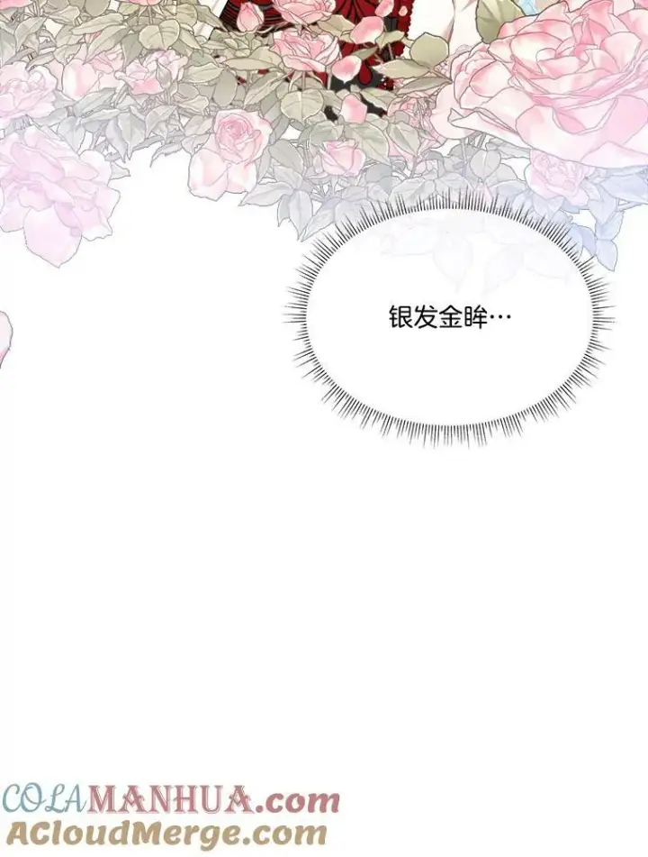 漫画《临时保护我方男主》23.恢复人形第37张图