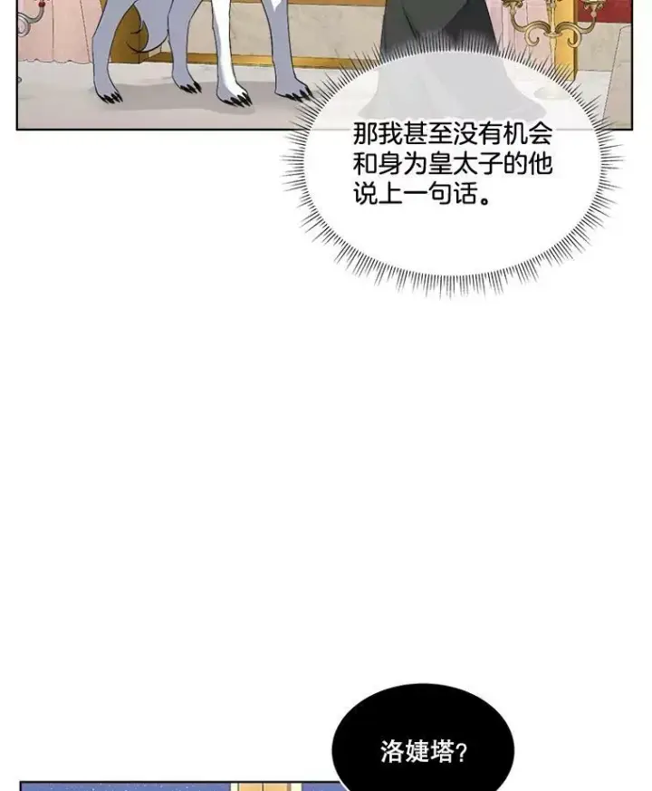 漫画《临时保护我方男主》23.恢复人形第4张图