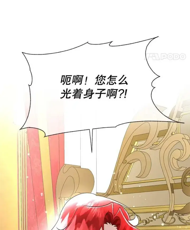 漫画《临时保护我方男主》23.恢复人形第42张图