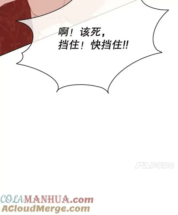 漫画《临时保护我方男主》23.恢复人形第45张图