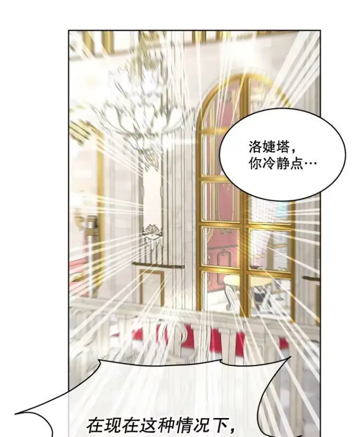 漫画《临时保护我方男主》23.恢复人形第46张图