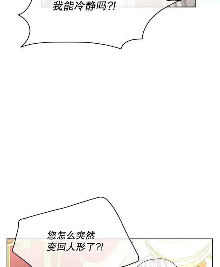 漫画《临时保护我方男主》23.恢复人形第47张图