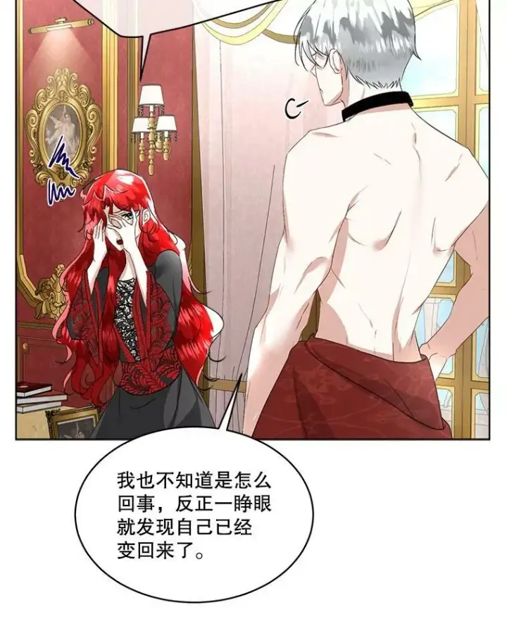 漫画《临时保护我方男主》23.恢复人形第48张图